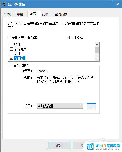 笔记本的声音怎么调大 Win10电脑音量调整不够大的解决方案