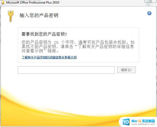 office 2010 永久激活 最新office2010激活码推荐