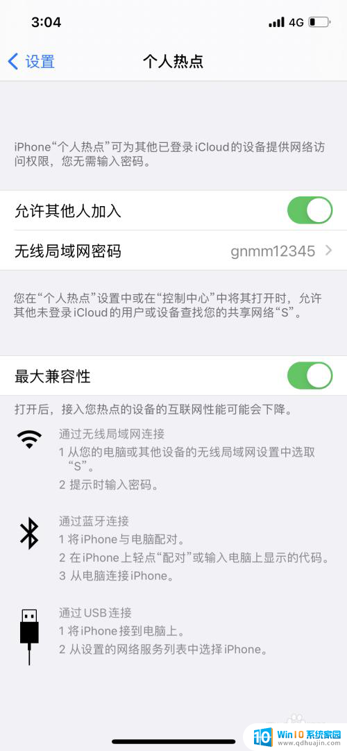 为什么苹果手机开热点电脑连不上 苹果iPhone手机开热点电脑无法连接解决方法