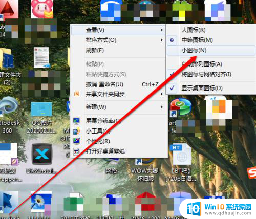 windows7怎么缩小桌面图标 怎样在电脑桌面上缩小图标