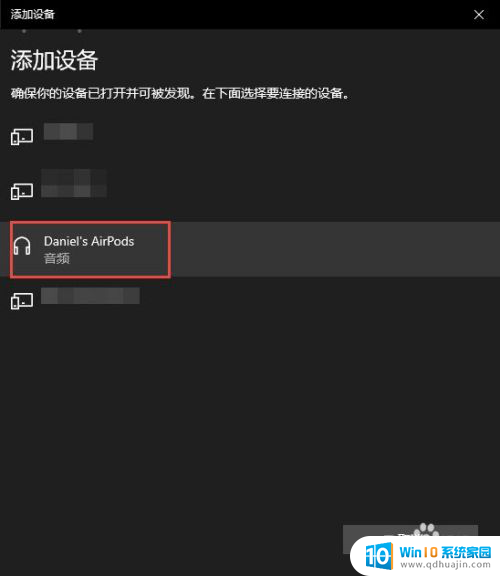 惠普笔记本能连上airpods吗 Windows电脑连接AirPods耳机教程