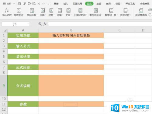 excel自动更新时间 Excel表格如何插入日期和时间