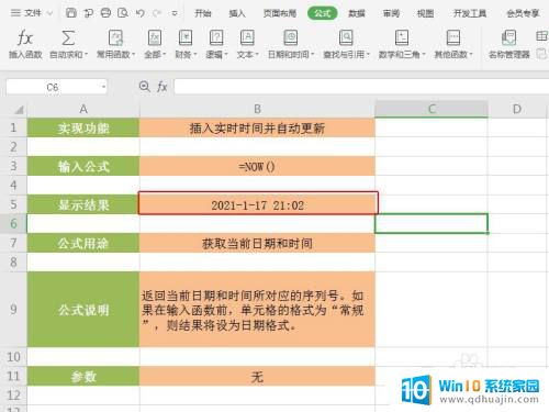 excel自动更新时间 Excel表格如何插入日期和时间