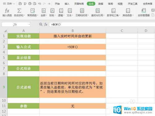 excel自动更新时间 Excel表格如何插入日期和时间