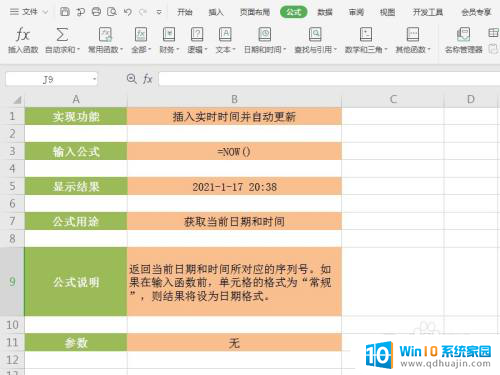 excel自动更新时间 Excel表格如何插入日期和时间