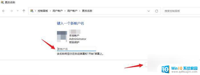 windows11如何修改管理员名字 Win11管理员账户名称快速修改方法