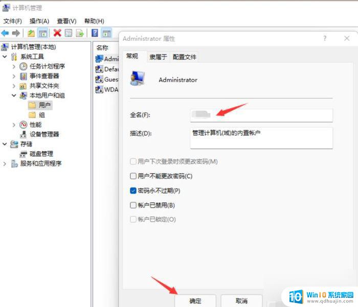 windows11如何修改管理员名字 Win11管理员账户名称快速修改方法