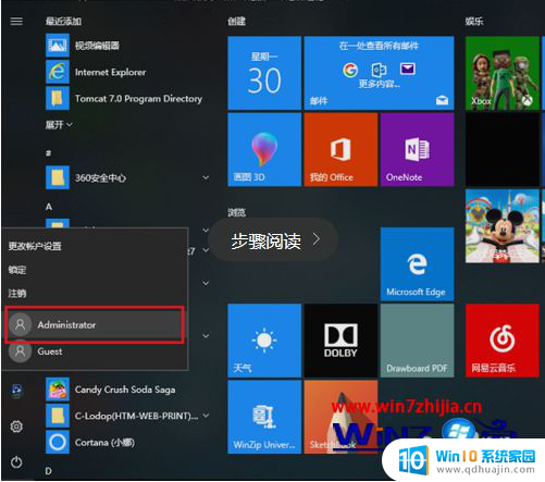 window10系统切换 win10双系统切换技巧分享