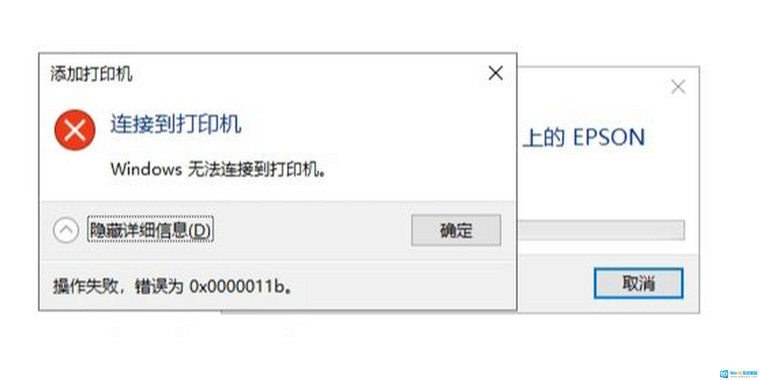 win10打印机win不能使用 win10安装打印机后无法打印怎么办