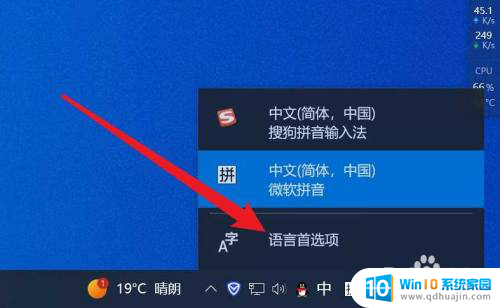 关闭win10微软输入法 win10怎么关闭自带输入法