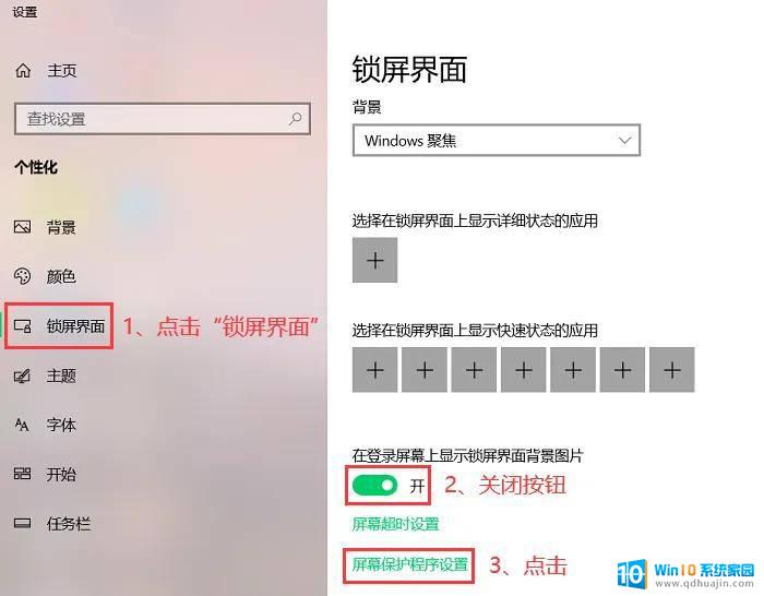 怎么设置win11屏保 Windows 11屏保定时设置方法