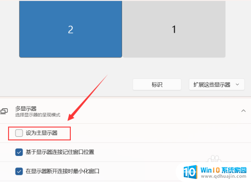 win11笔记本外接显示器设为主显示器 Windows11外接显示器如何设为主显示器