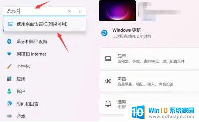 win11隐藏右下角输入法框 win11右下角输入法隐藏方法