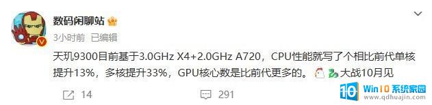 天玑9300 CPU性能提升显著，单核多核分别提升13%和33%