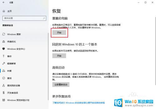 windows系统登录账号没有退出怎么办 微软帐户登录无法退出Win10怎么解决