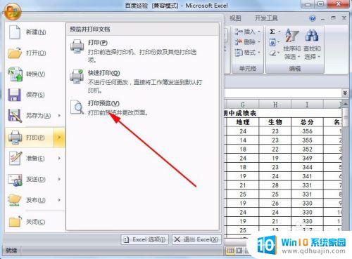 excel打印怎么预览 怎样查看Excel工作表的打印效果预览