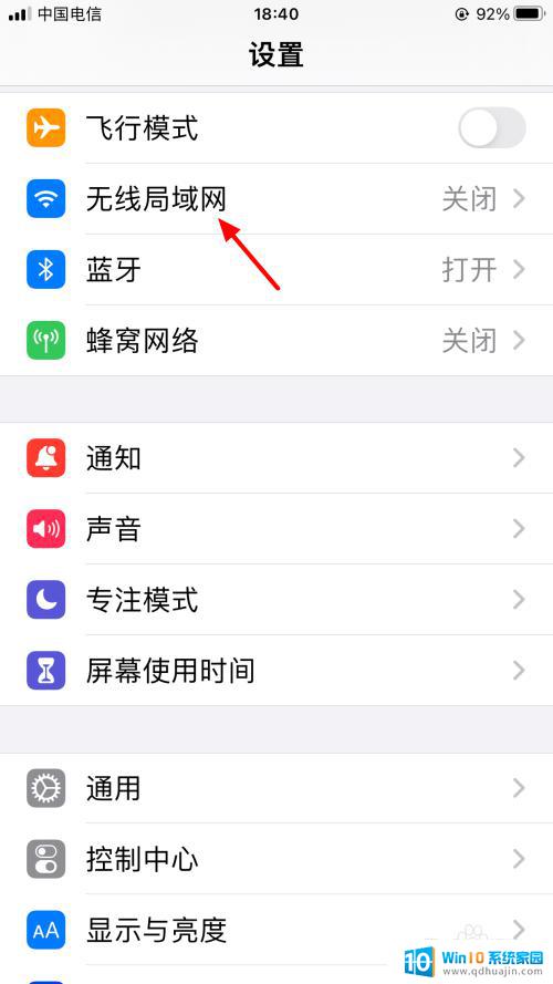 苹果手机无线局域网在哪里打开 苹果手机无线局域网信号强度