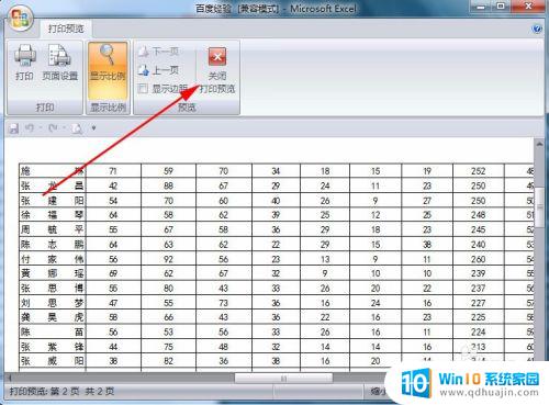 excel打印怎么预览 怎样查看Excel工作表的打印效果预览