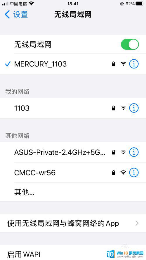 苹果手机无线局域网在哪里打开 苹果手机无线局域网信号强度