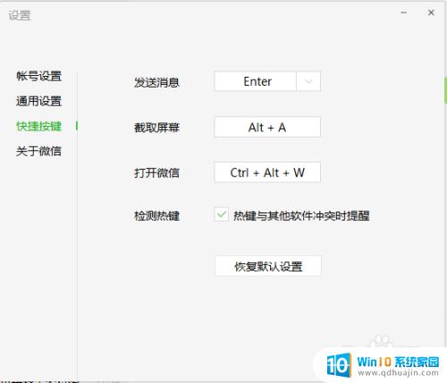 电脑登录微信怎么截图 如何在电脑上设置微信截图快捷键