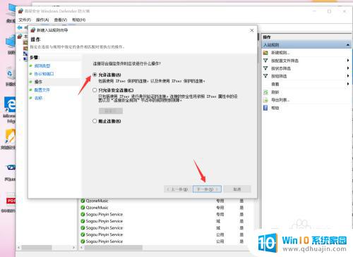 win10出入站规则 如何在win10中添加入站规则