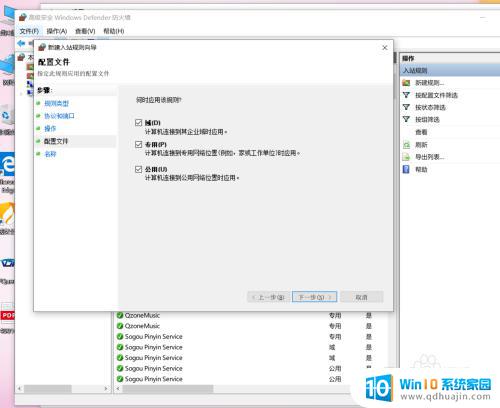 win10出入站规则 如何在win10中添加入站规则