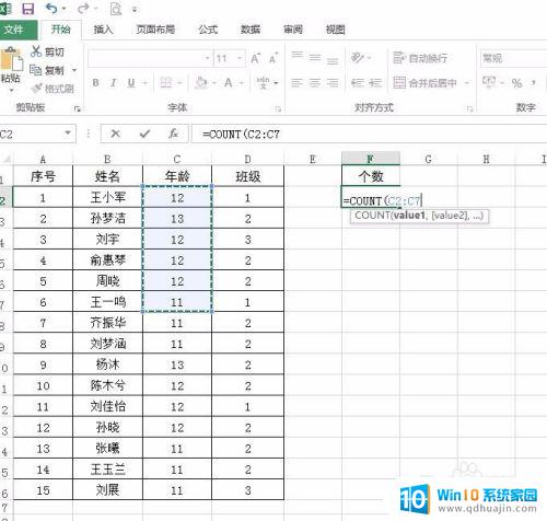 excel表格怎么数据统计 Excel表格统计个数的方法