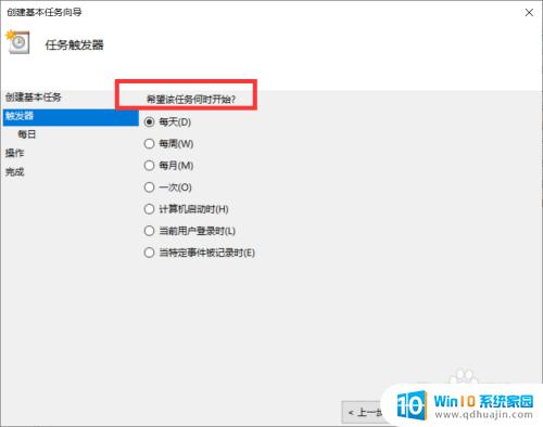 win10电脑怎么设置自动开机 win10如何设置每天自动开机