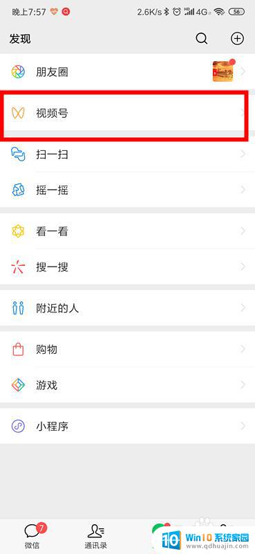 微信如何打开视频号功能 微信视频号入口在哪里