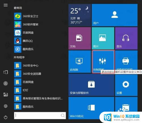 win10如何恢复到之前的时间点 怎样将Win10操作系统还原到特定时间节点