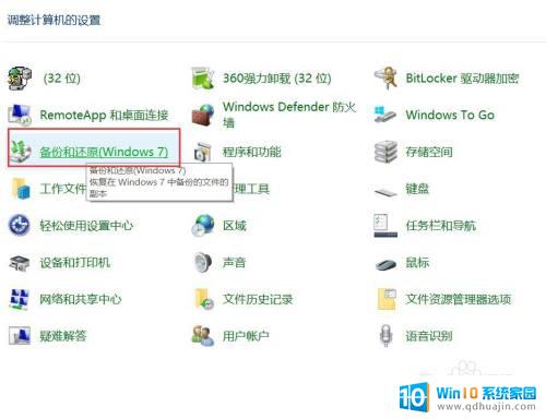 win10如何恢复到之前的时间点 怎样将Win10操作系统还原到特定时间节点