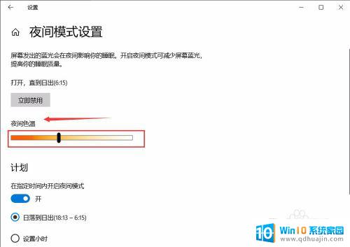 win怎么关闭护眼模式 win10 护眼模式关闭步骤