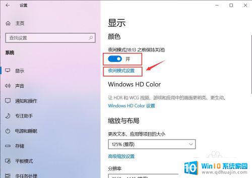 win怎么关闭护眼模式 win10 护眼模式关闭步骤