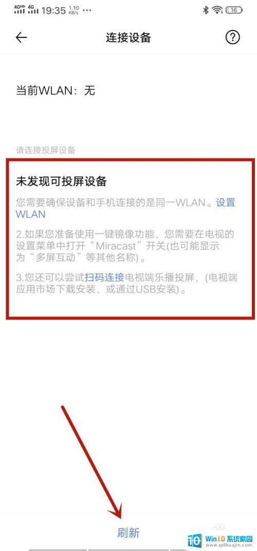 vivos9如何投屏到电视机上 vivo手机投屏电视步骤（2020年更新版）