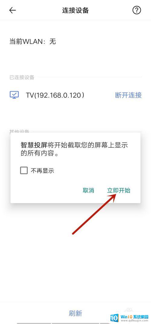 vivos9如何投屏到电视机上 vivo手机投屏电视步骤（2020年更新版）