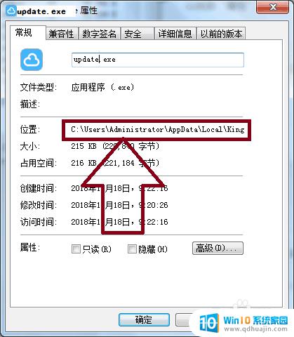 updater系统错误 update.exe 系统错误解决方法