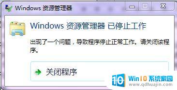 win资源管理器已经停止工作 windows资源管理器停止工作怎么办
