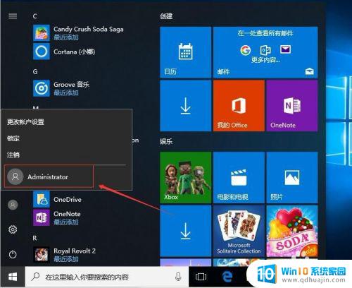 win10怎么使用管理员权限 在win10系统下怎么打开管理员administrator权限