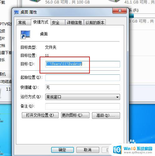 win7的桌面文件在哪个文件夹 WIN7桌面文件夹默认位置