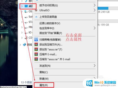 win10如何修改桌面位置 如何在windows10中更改桌面desktop的显示位置