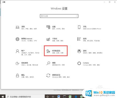 win10系统语言怎么改成中文 Win10中文语言设置方法