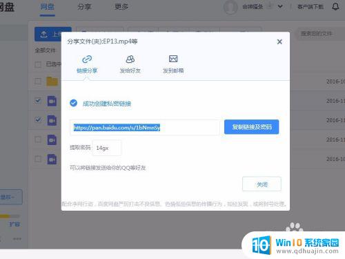 百度网盘账号密码共享 如何在百度云盘上设置文件分享