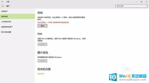 锁屏密码怎么设置电脑win10 Win10系统如何修改锁屏密码