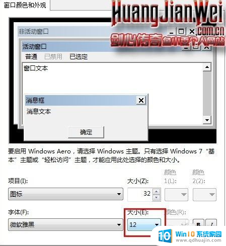 win7的图标和字体怎么改小 如何在Windows 7中修改图标字体大小