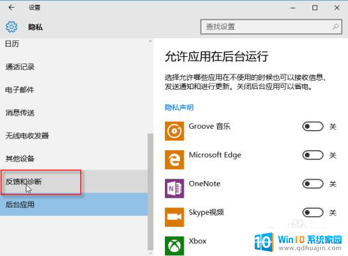 关闭win10后台 WIN10如何关闭后台程序运行