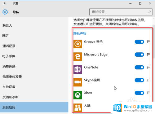 关闭win10后台 WIN10如何关闭后台程序运行