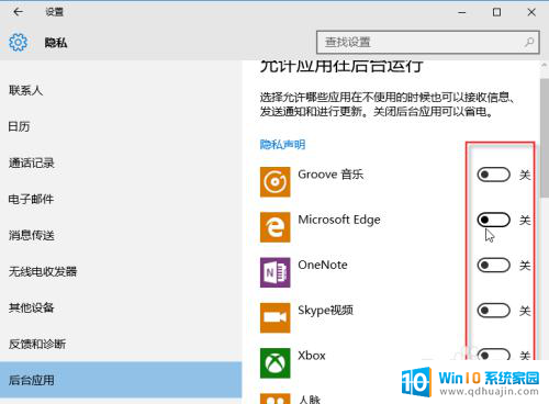 关闭win10后台 WIN10如何关闭后台程序运行