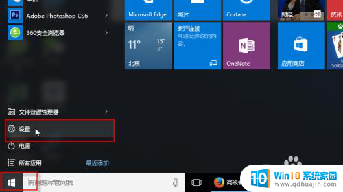 关闭win10后台 WIN10如何关闭后台程序运行