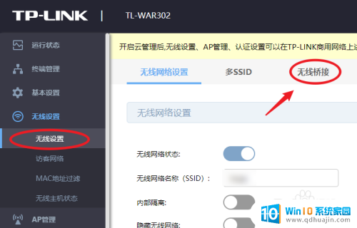 tp路由器无线桥接 TP LINK路由器无线桥接教程