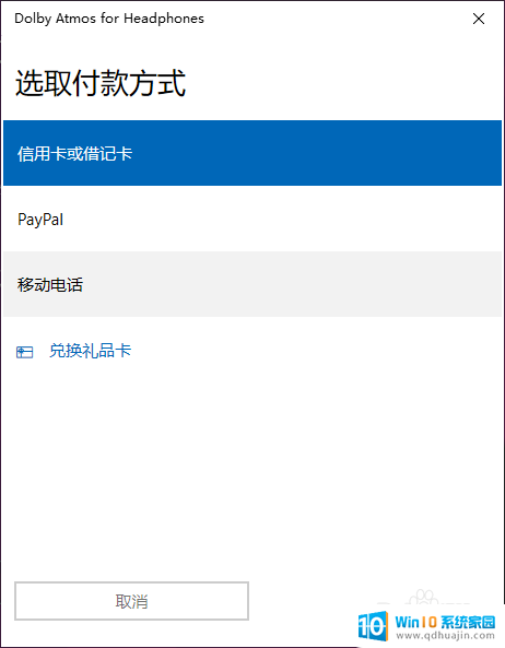 怎么看杜比全景声是否启用 Win10杜比全景声设置教程